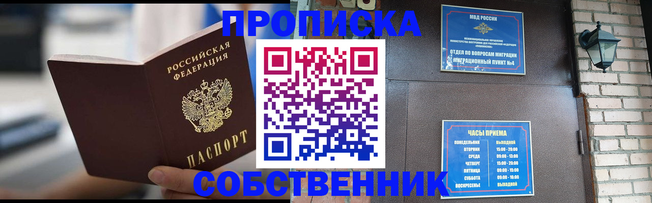 временная регистрация для школы в Невеле